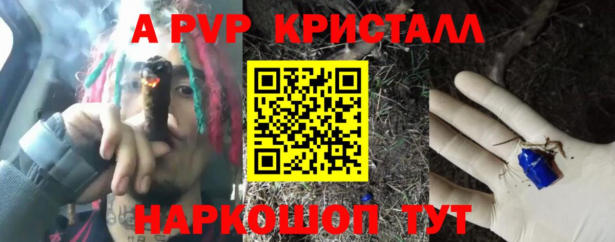 Новоуральск  APVP  Вход с VPN  APVP VHQ  Альфа ПВП Crystall 