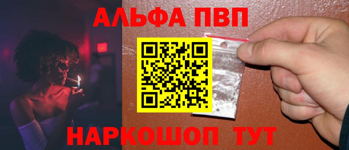 Альфа ПВП VHQ Новоуральск