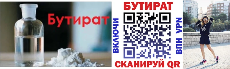 Бутират BDO 33% Новоуральск