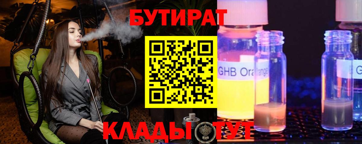 Бутират бутандиол Новоуральск