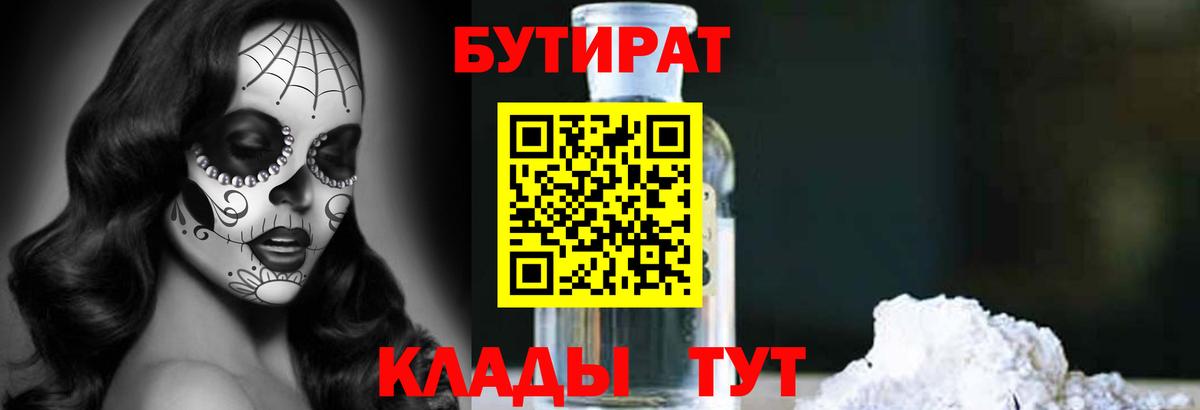 Бутират  Вход с VPN  Новоуральск  БУТИРАТ оксана 