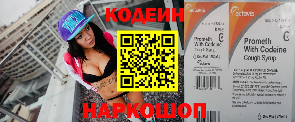 Кодеиновый сироп Lean напиток Lean (лин) Новоуральск