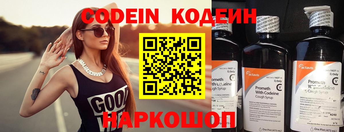 Новоуральск  Кодеиновый сироп Lean напиток Lean (лин)  Вход с VPN  Кодеин Purple Drank 