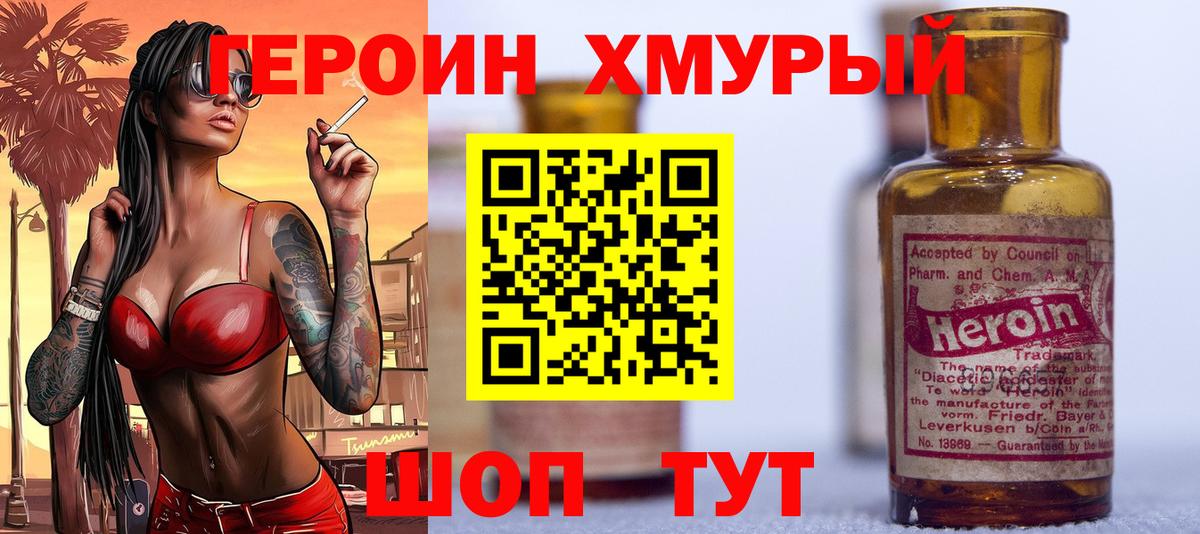 Героин VHQ Новоуральск