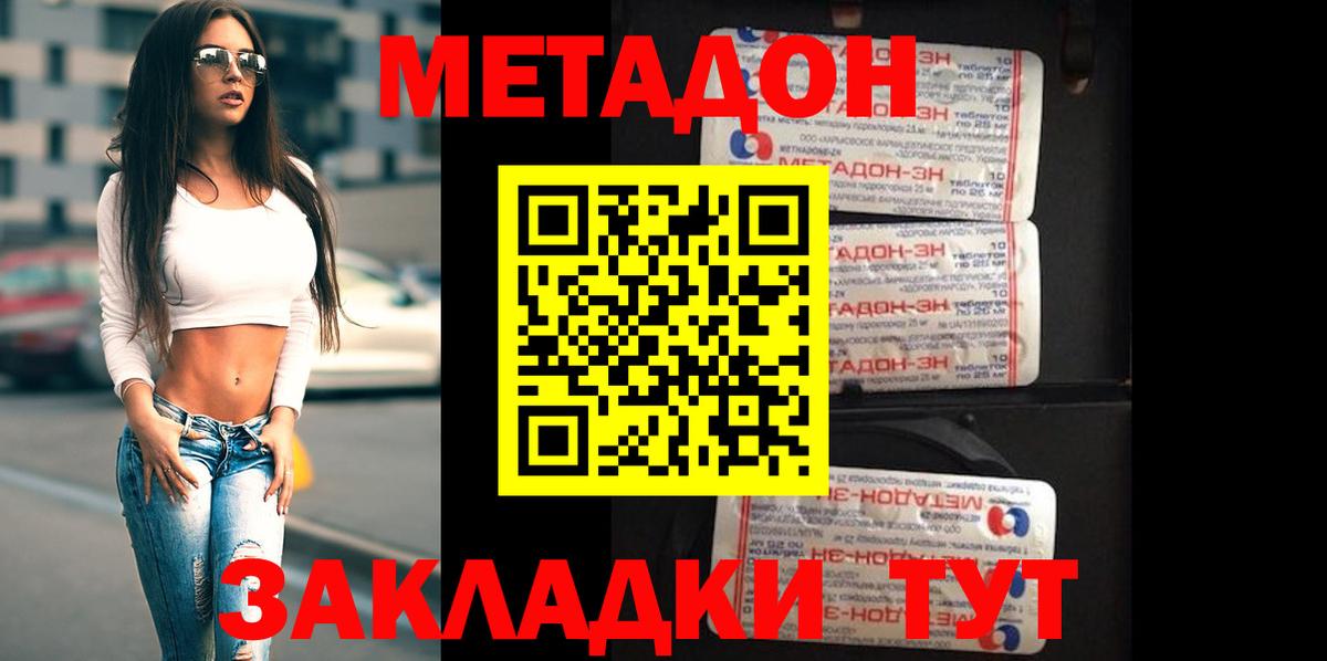 Метадон мёд  Метадон белоснежный  Вход с VPN  Новоуральск 