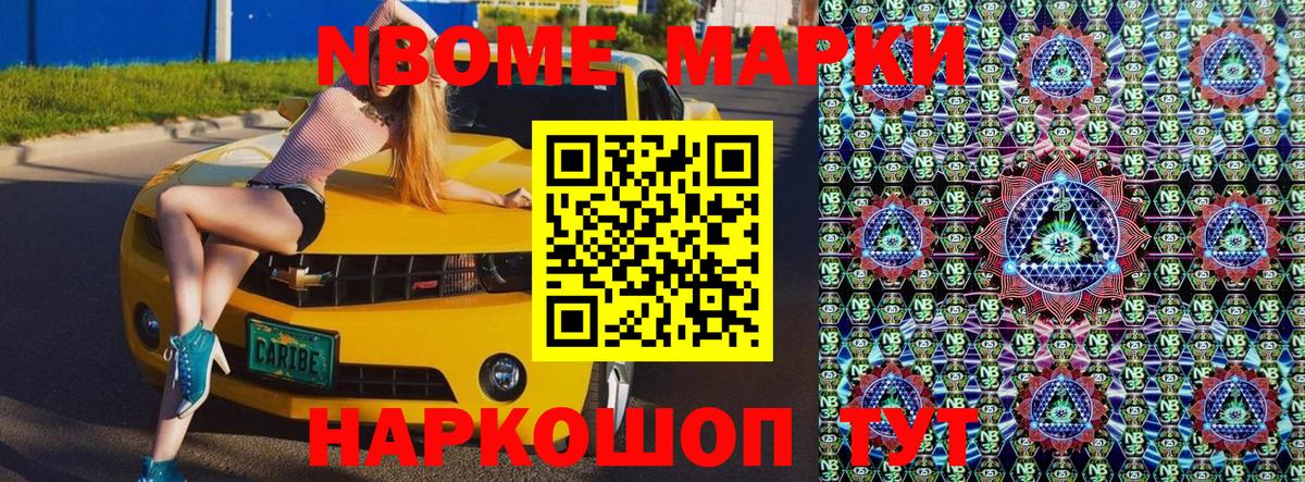 Марки N-bome 1,5мг Новоуральск