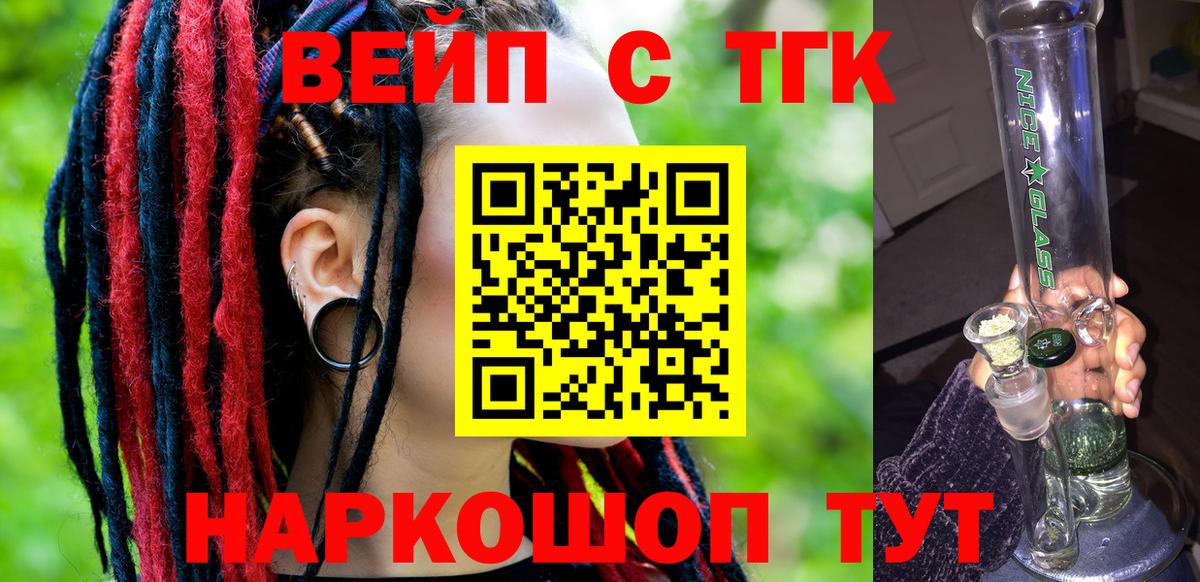 ТГК вейп Новоуральск